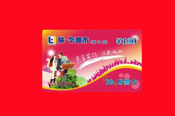 柳北区购物卡回收.jpg